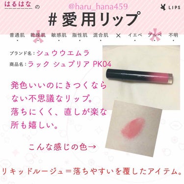 ラック シュプリア PK 04 クリーンベビーピンク/shu uemura/リップグロスを使ったクチコミ（1枚目）