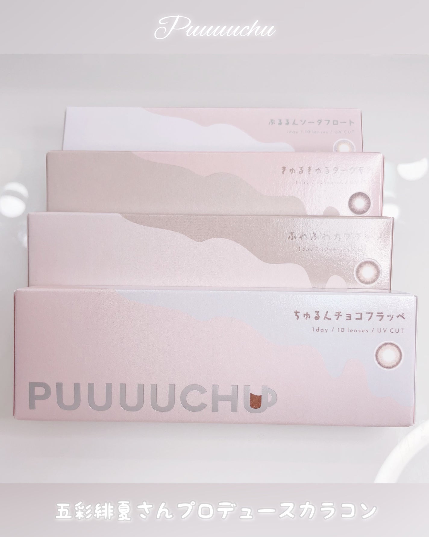 PUUUUCHU 1day /PUUUUCHU/ワンデー(1DAY)カラコンを使ったクチコミ(7枚目)