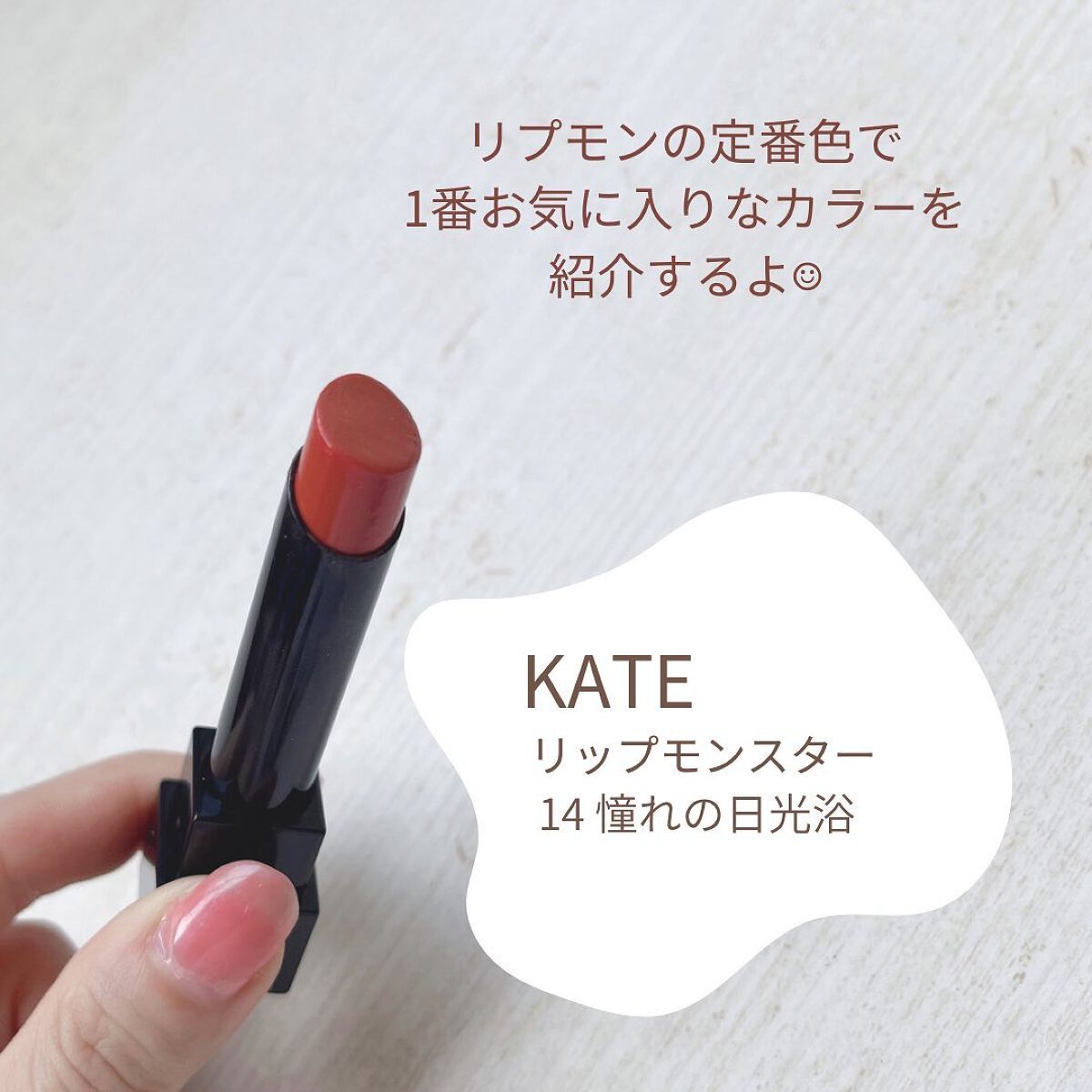 ケイト リップモンスター/KATE/口紅を使ったクチコミ(2枚目)