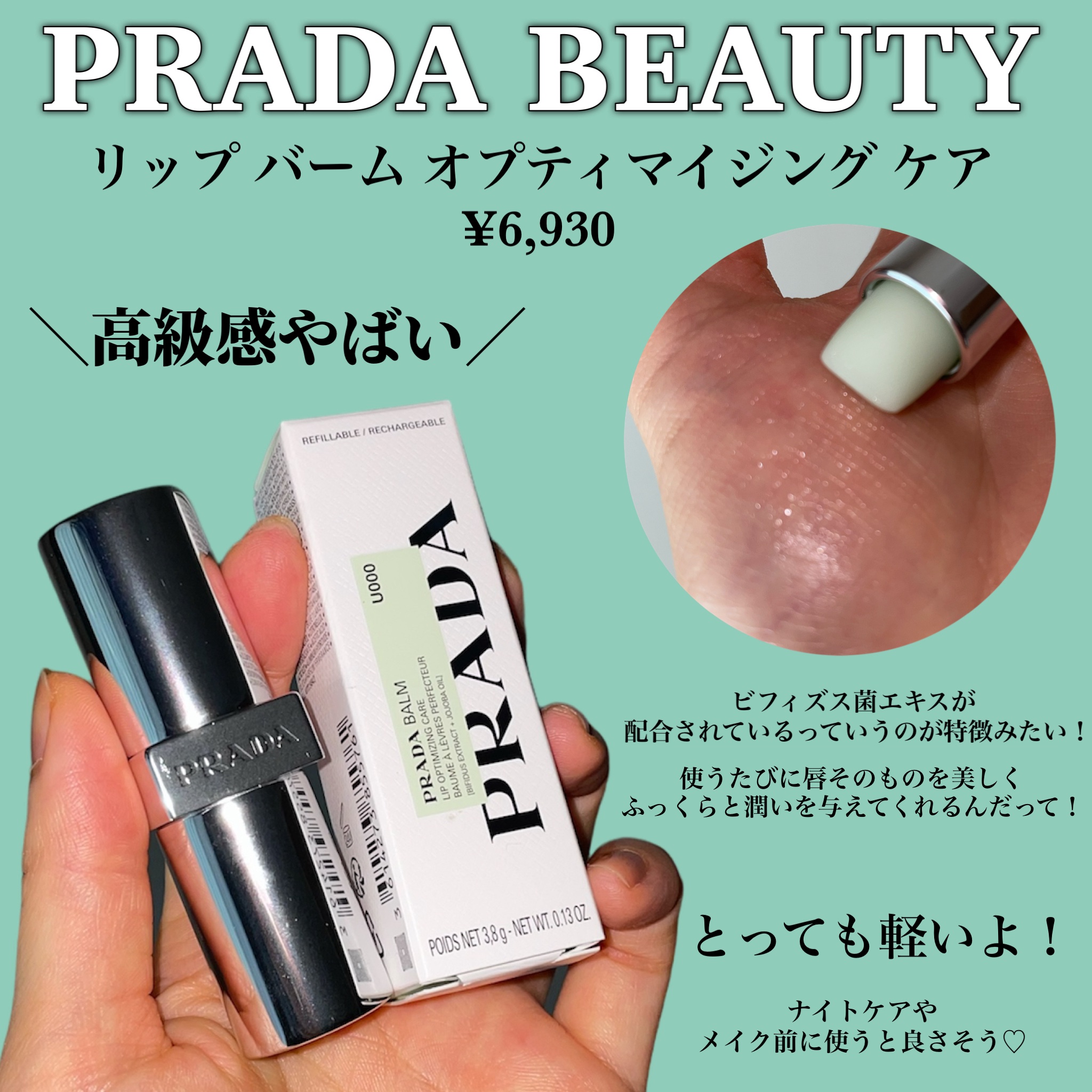 リップ バーム オプティマイジング ケア U000 ユニバーサル/PRADA BEAUTY/リップバームを使ったクチコミ（2枚目）