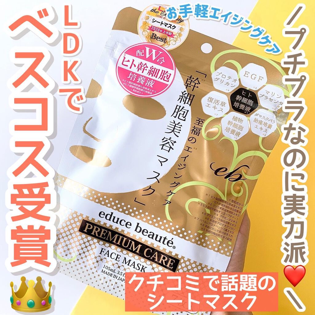 プレミアムケア フェイスマスク/educe beaute/シートマスク・パックを使ったクチコミ(1枚目)
