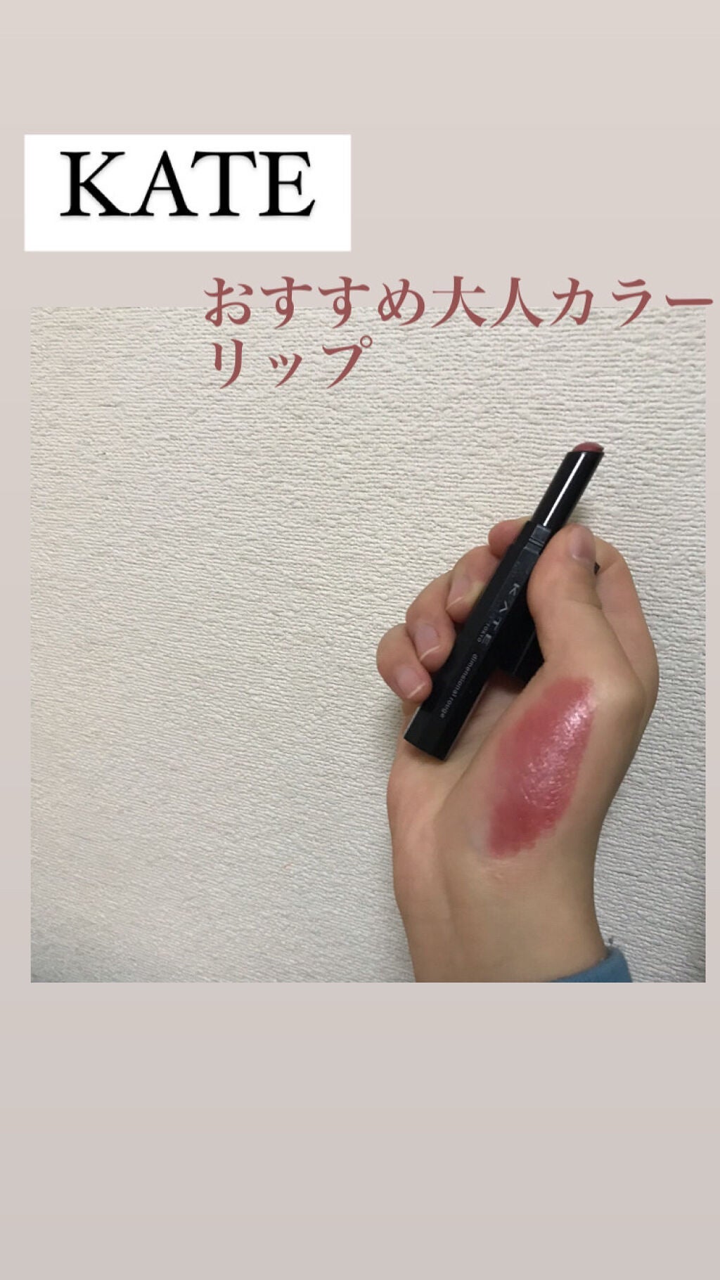 ディメンショナルルージュ/KATE/口紅を使ったクチコミ(1枚目)