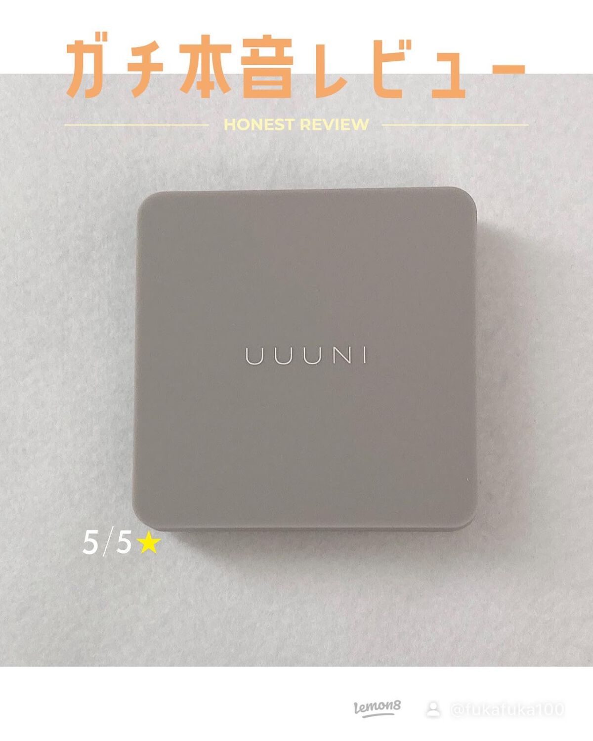 ブライトアップスキンファンデーション 01 Light Beige(ライトベージュ)/UUUNI/クッションファンデーションを使ったクチコミ（1枚目）