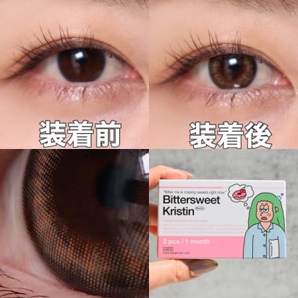 ビタースイートクリスティン/Hapa kristin/カラーコンタクトレンズを使ったクチコミ(3枚目)