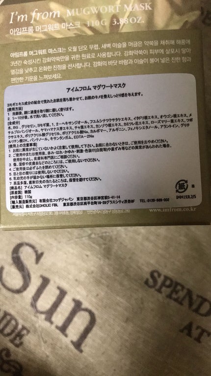 マグワートマスク/I'm from/洗い流すパック・マスクを使ったクチコミ(2枚目)