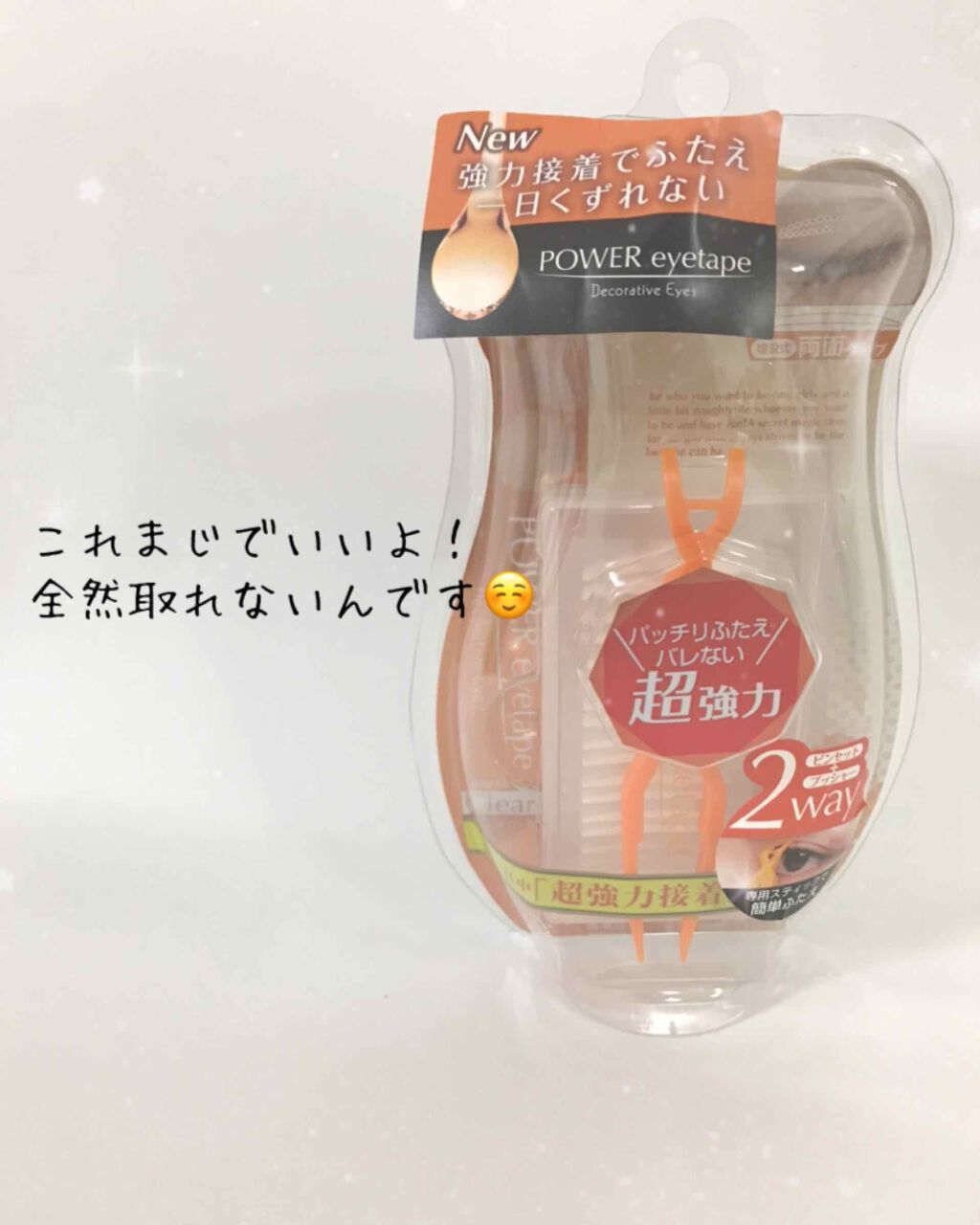 パワーアイテープ/Decorative Eyes/二重まぶた用アイテムを使ったクチコミ(4枚目)