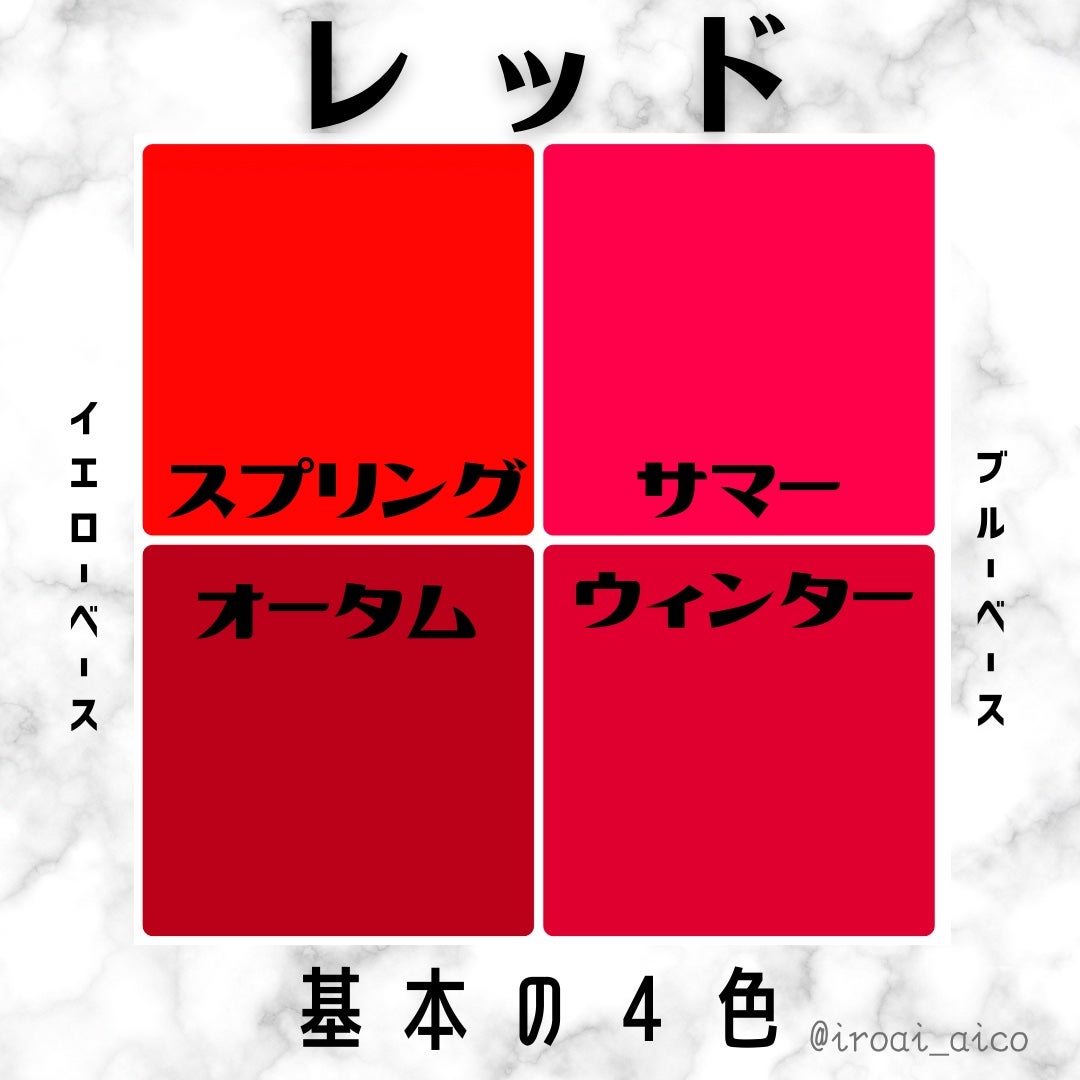 IROAI いろあい あいこ 【高知】パーソナルカラー on LIPS 「@iroai_aico#パーソナルカラー別#基本の色#レッド#..」(2枚目)