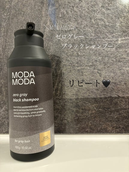 モダモダゼログレイシャンプー/MODAMODA/市販シャンプーを使ったクチコミ(1枚目)
