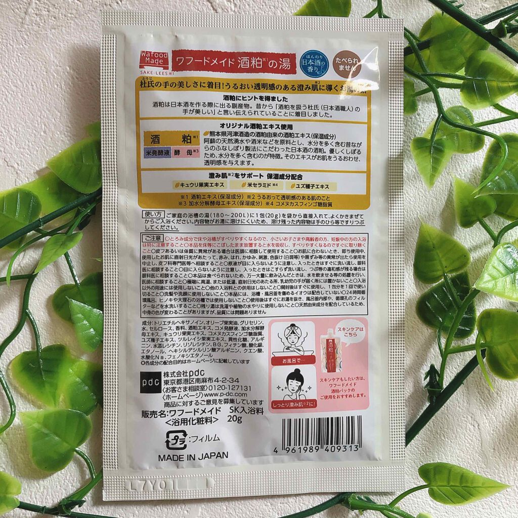ワフードメイド 宇治抹茶の湯/pdc/保湿系入浴剤を使ったクチコミ(3枚目)