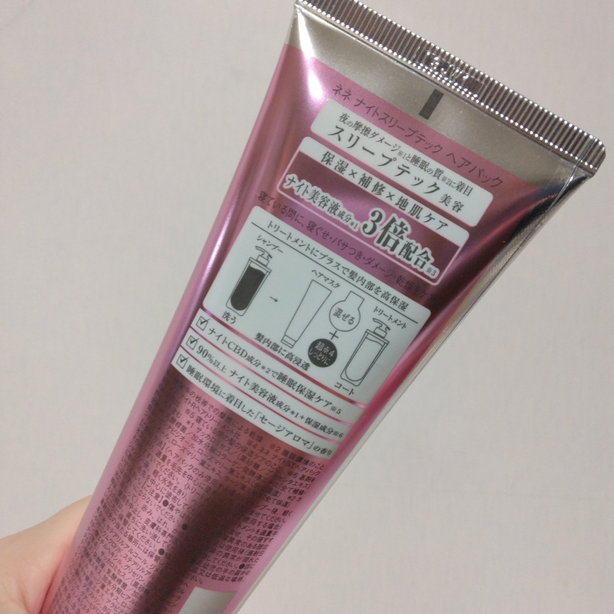 スリープテック サクラ シャンプー/ヘアトリートメント ヘアトリートメント 335g/NeNe Night/市販シャンプーを使ったクチコミ（3枚目）