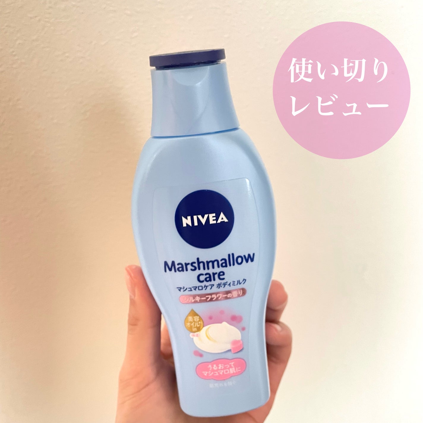 マシュマロケアボディミルク シルキーフラワーの香り/ニベア/ボディミルクを使ったクチコミ(1枚目)