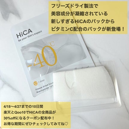HiCA フリーズドライエッセンスマスク ナイアシンアミド15%+VC/HiCA/シートマスク・パックを使ったクチコミ(2枚目)