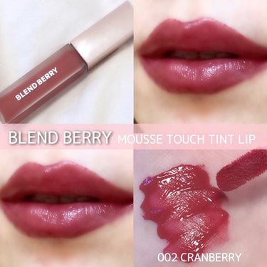 BLEND BERRY  
ムースタッチティントリップ　
002 クランベリー


ムース仕立てのセミマットリップで
指でぼかすとふわふわのマットにも💕

4色展開で
001 ピンクピタヤ
002クラン