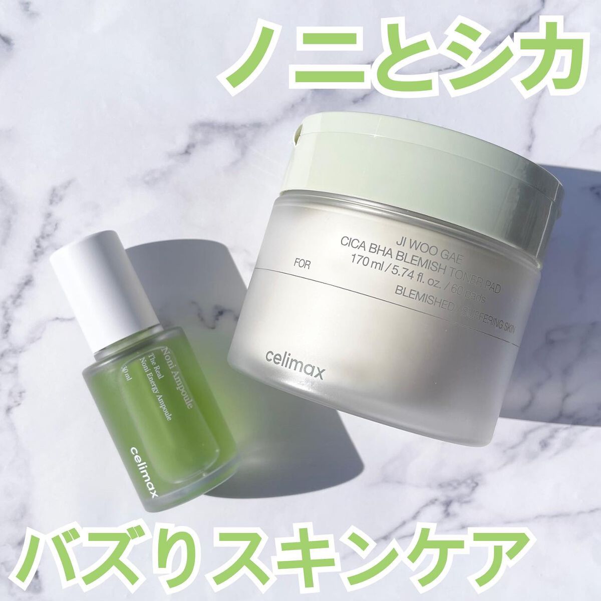 Noni Ampule/celimax/美容液を使ったクチコミ（1枚目）