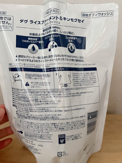 ボディウォッシュ ライスファーメント&キンモクセイ/ダヴ/ボディソープを使ったクチコミ(2枚目)