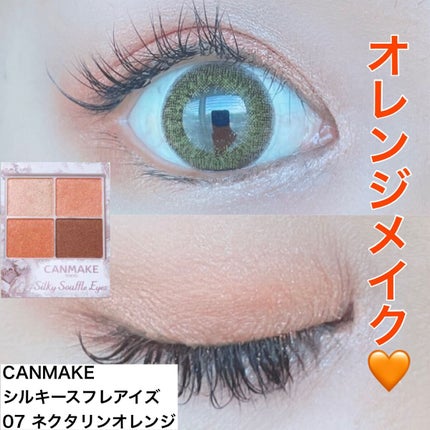 シルキースフレアイズ/キャンメイク/アイシャドウパレットを使ったクチコミ(1枚目)