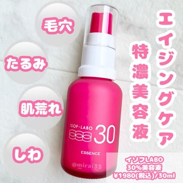 -
ブランド:イソフLABO
商品名:30%美容液
価格:¥1980(税込)/30ml

香り:アロマティックザクロ
注目成分:浸透型豆乳発酵液•エクオール(保湿)、バクチオール(保湿)、サリチル酸BH