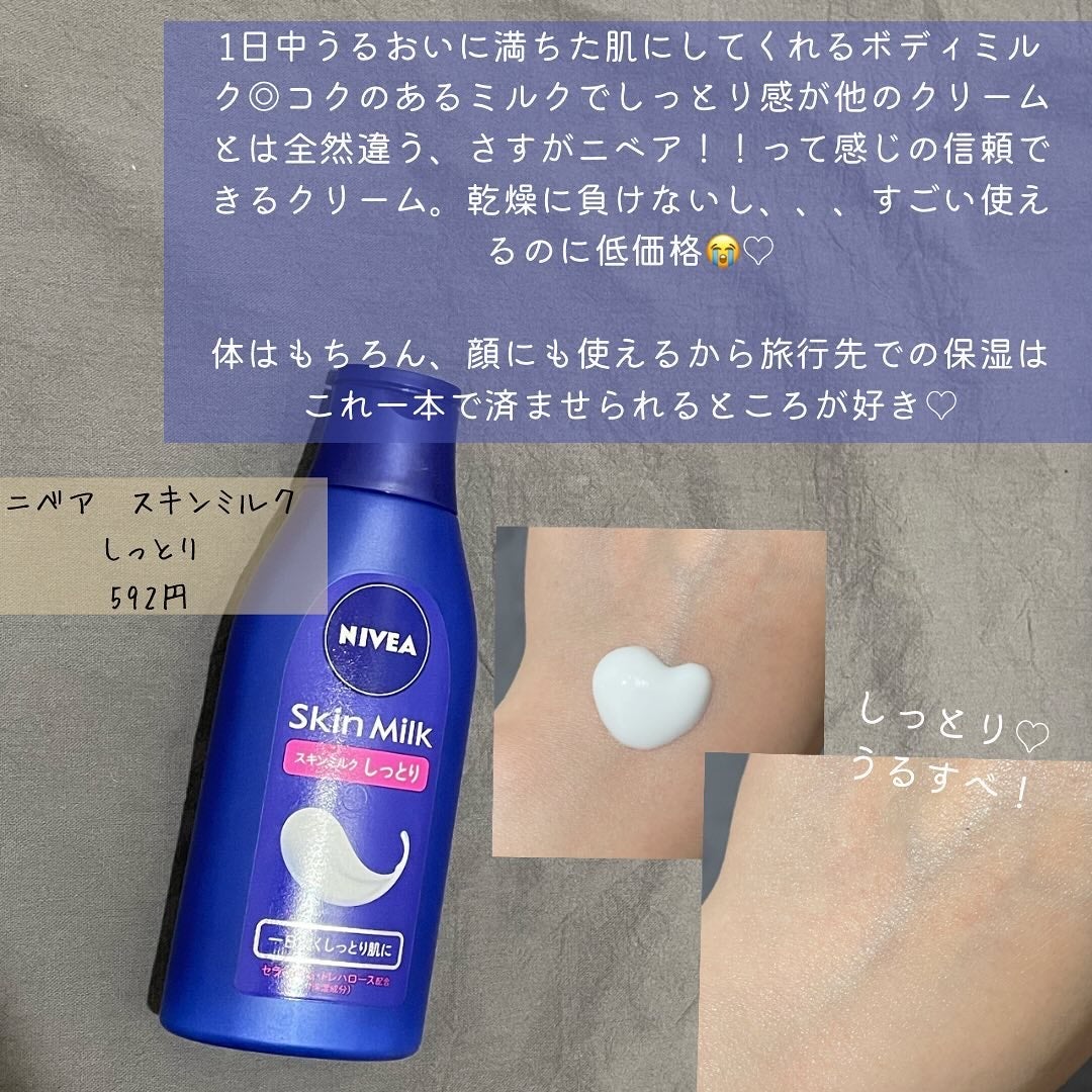 スキンミルク(しっとり)/ニベア/ボディミルクを使ったクチコミ(4枚目)