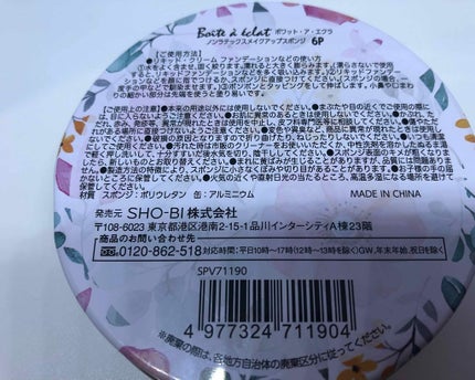 ボワット・ア・エクラ ノンラテックス メイクアップスポンジ/SHOBIDO/パフ・スポンジを使ったクチコミ(4枚目)