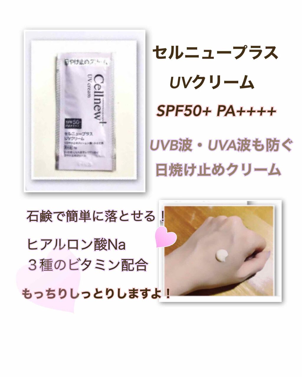 値下げ残り1セットセルニュープラスUVクリーム 3本セット早い者勝ちです。 残り1セットセルニュープラスUVクリーム 3本セット早い者勝ち
