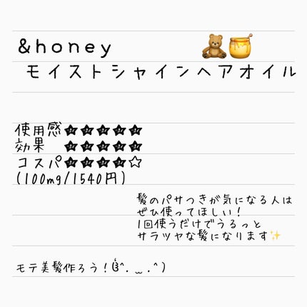 モイストシャイン ヘアオイル3.0/&honey/ヘアオイルを使ったクチコミ(3枚目)