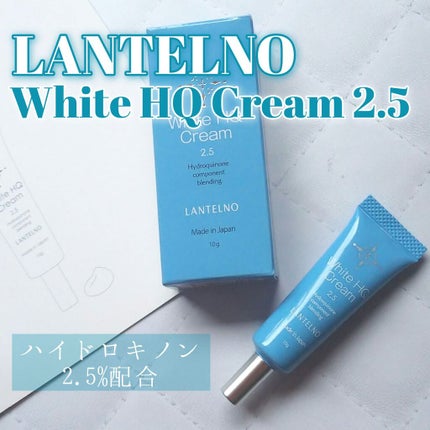 ハイドロキノン2.5%配合ランテルノホワイトHQクリーム/LANTELNO/フェイスクリームを使ったクチコミ(1枚目)