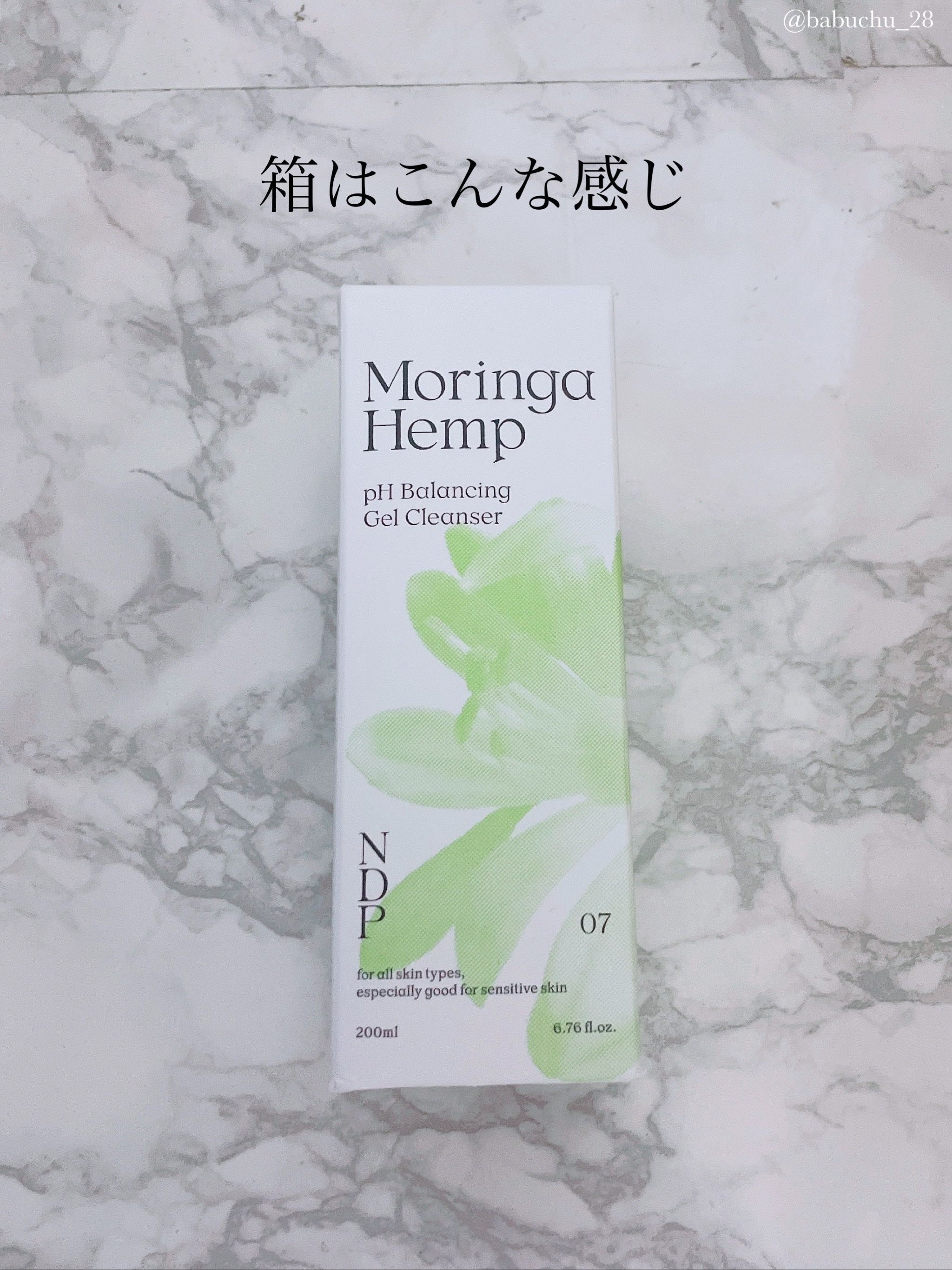 モリンガヘンプpHバランシングジェルクレンザー/NATURAL DERMA PROJECT/クレンジングジェルを使ったクチコミ（2枚目）