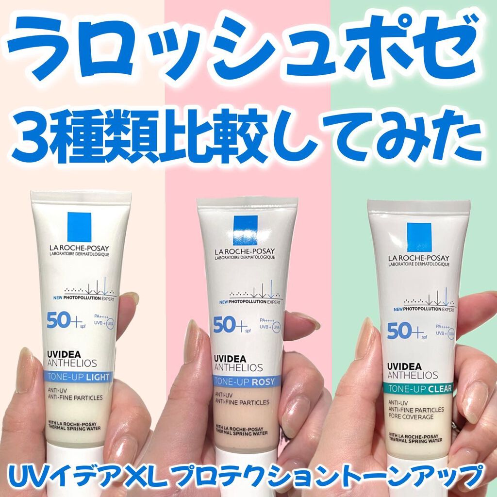 UVイデア XL プロテクショントーンアップ/ラ ロッシュ ポゼ/日焼け止めクリームを使ったクチコミ（1枚目）