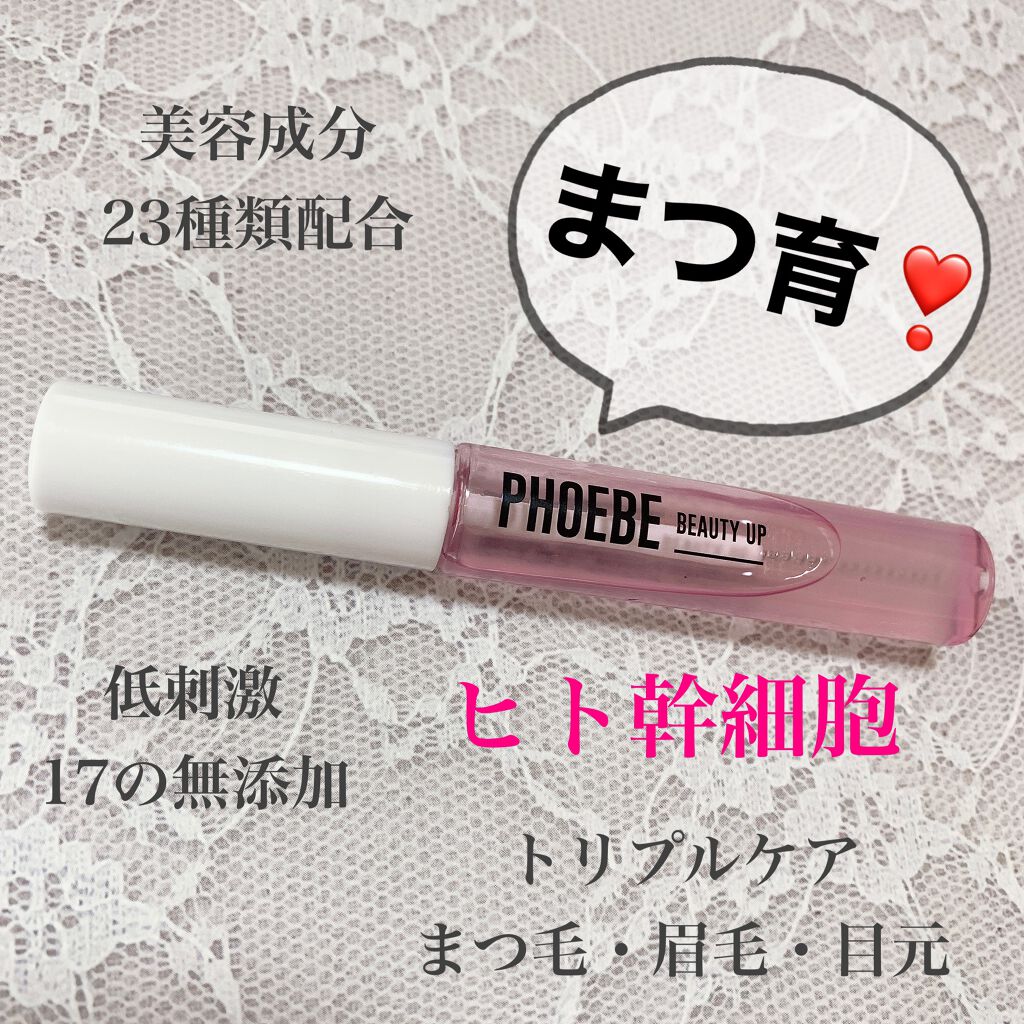 アイラッシュセラム/PHOEBE BEAUTY UP/まつげ美容液を使ったクチコミ（1枚目）