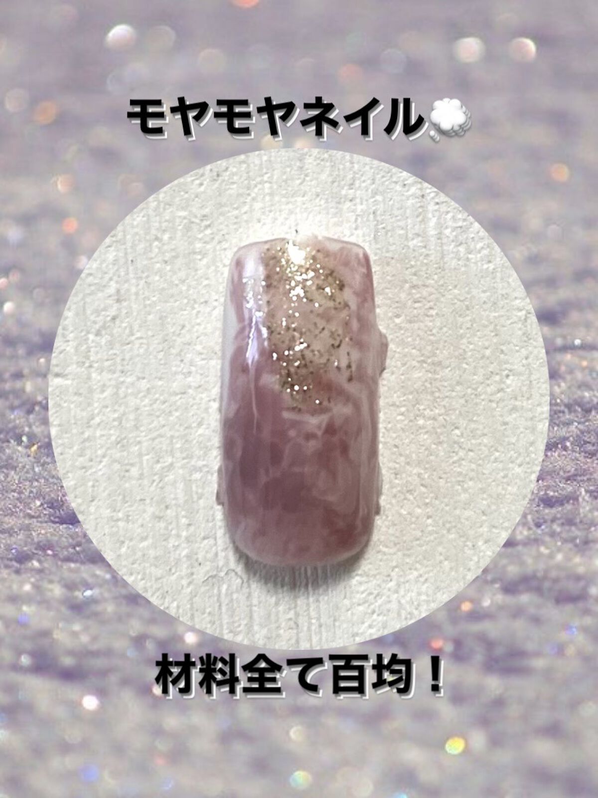 パル カラージェル アンティークモーブ/キャンドゥ/ジェルネイルを使ったクチコミ（1枚目）