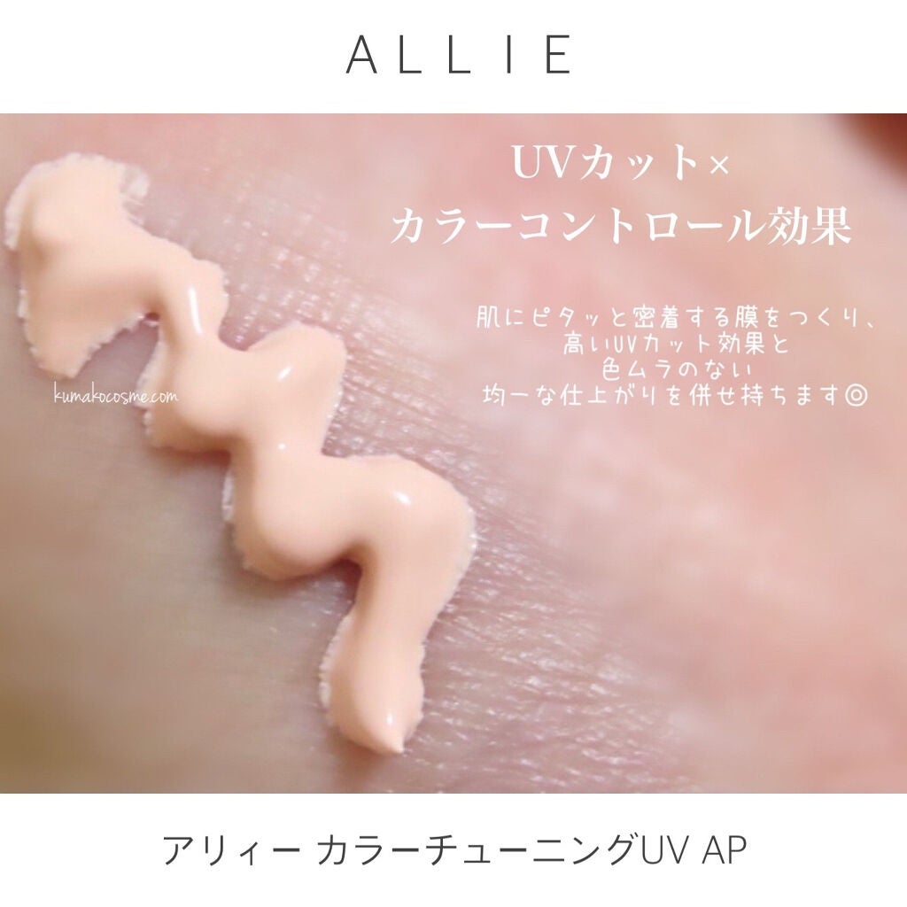 アリィー クロノビューティ カラーチューニングUV/アリィー/日焼け止めクリームを使ったクチコミ(4枚目)