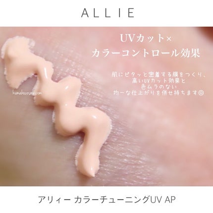 アリィー クロノビューティ カラーチューニングUV/アリィー/日焼け止めクリームを使ったクチコミ(4枚目)