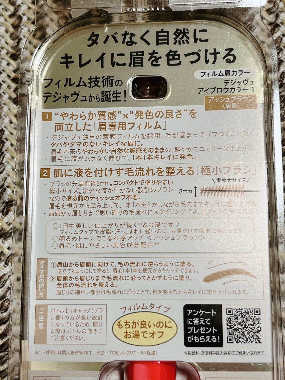 フィルム眉カラー/デジャヴュ/眉マスカラを使ったクチコミ(2枚目)