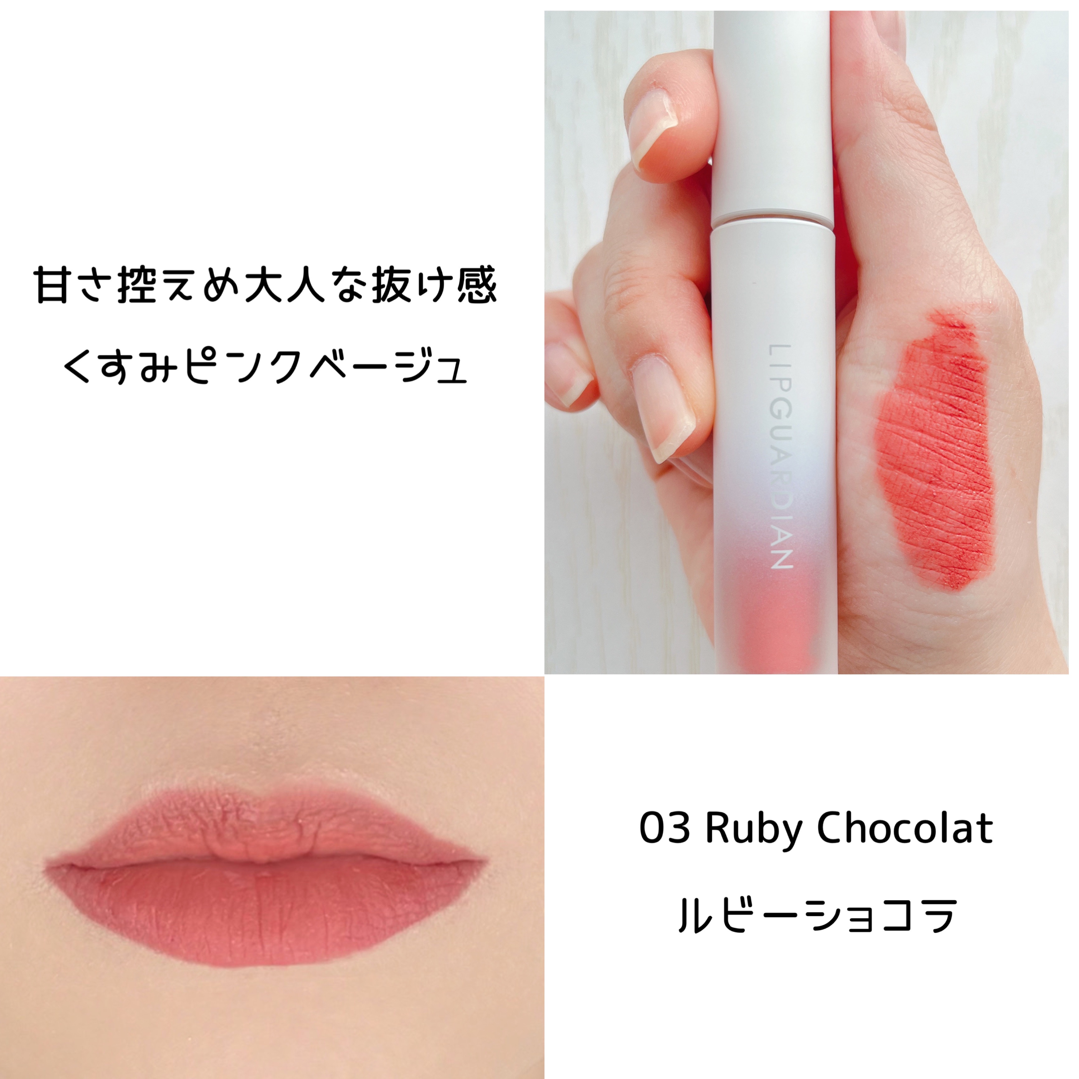 マットヴェールティント/LIPGUARDIAN/リップティントを使ったクチコミ（3枚目）