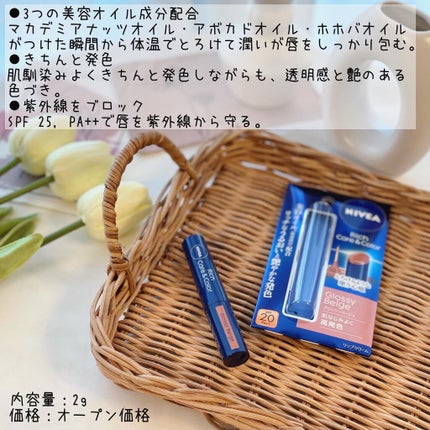 ニベア リッチケア&カラーリップ グロッシーベージュ/ニベア/リップクリームを使ったクチコミ(3枚目)