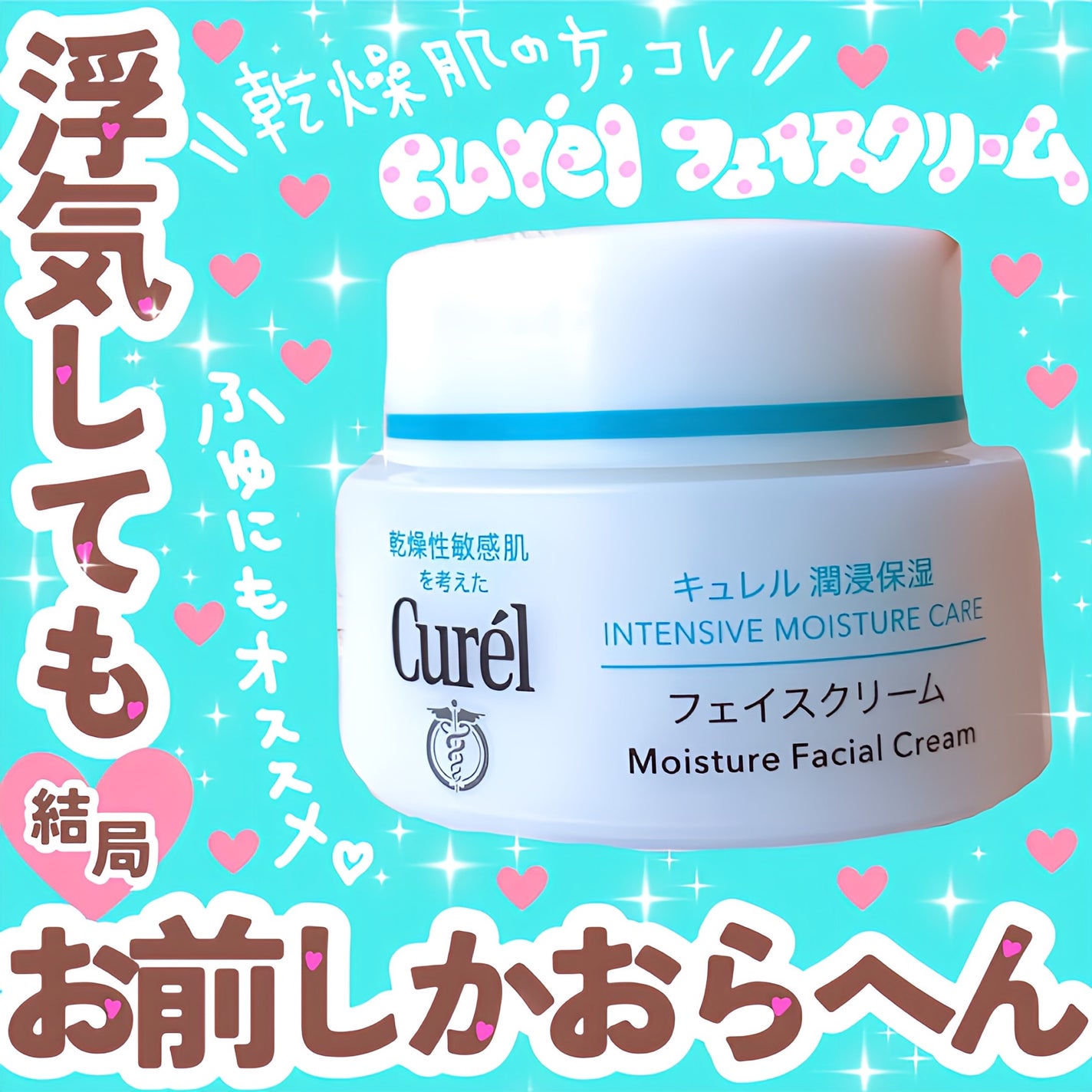 潤浸保湿 フェイスクリーム/キュレル/フェイスクリームを使ったクチコミ(1枚目)