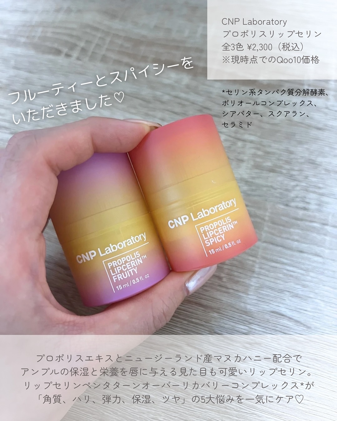 プロポリスリップセリン スパイシー/CNP Laboratory/リップクリームを使ったクチコミ（2枚目）