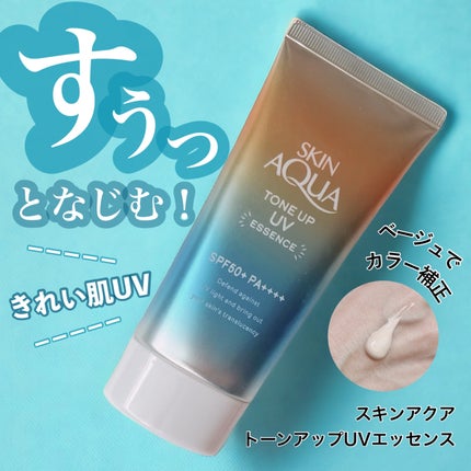 スキンアクア トーンアップUVエッセンス/スキンアクア/日焼け止めクリームを使ったクチコミ(1枚目)