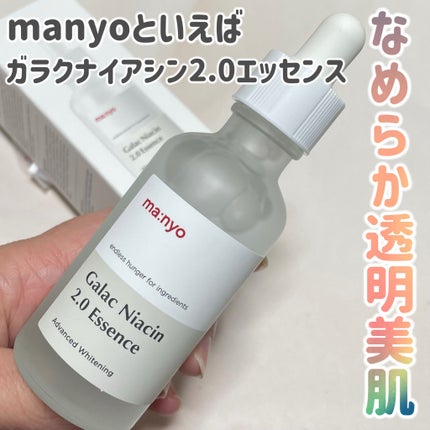 ガラクナイアシン2.0エッセンス/manyo/美容液を使ったクチコミ(1枚目)