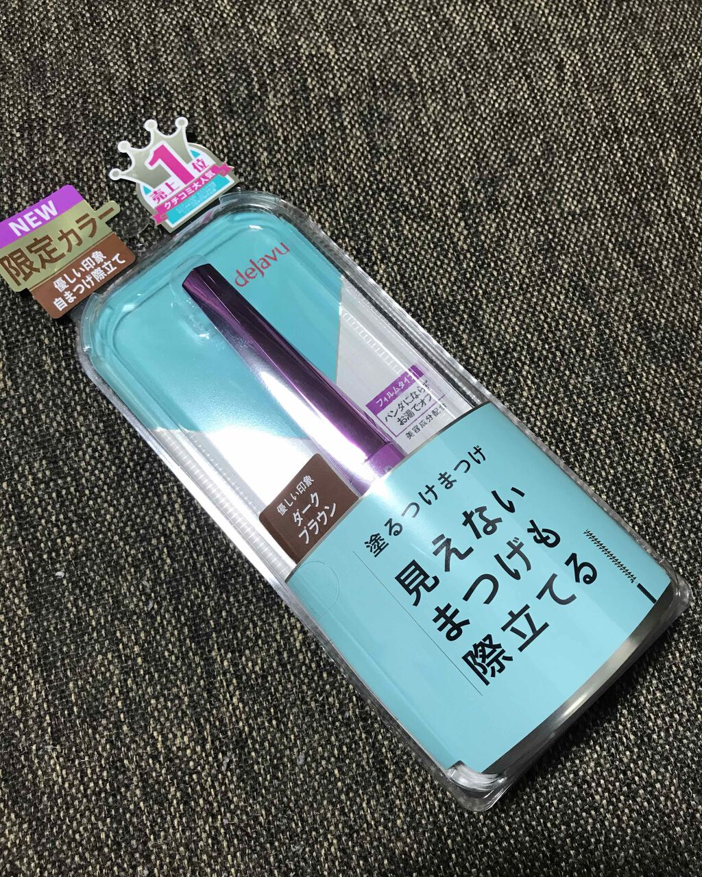 「塗るつけまつげ」自まつげ際立てタイプ/デジャヴュ/マスカラを使ったクチコミ(1枚目)