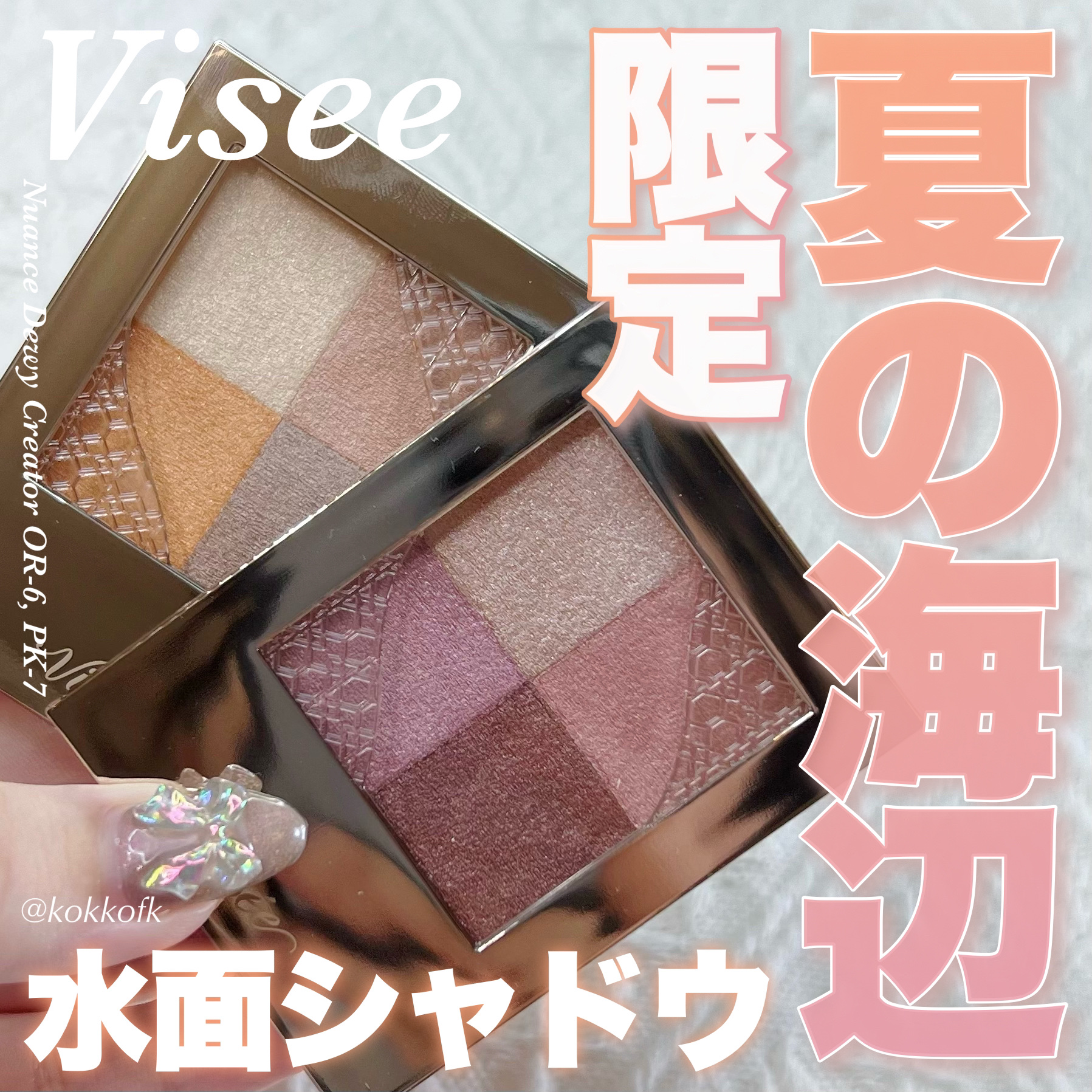 ニュアンス デューイ クリエイター/Visée/アイシャドウパレットを使ったクチコミ（1枚目）