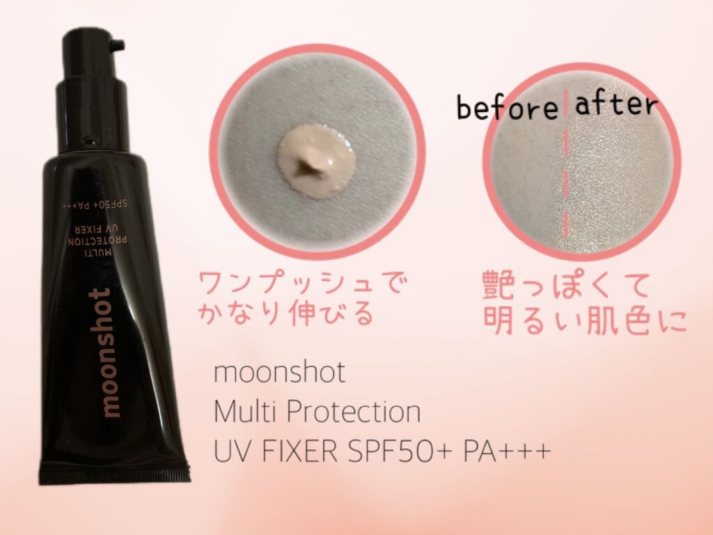マルチプロテクションUVフィクサー/moonshot/化粧下地を使ったクチコミ（2枚目）