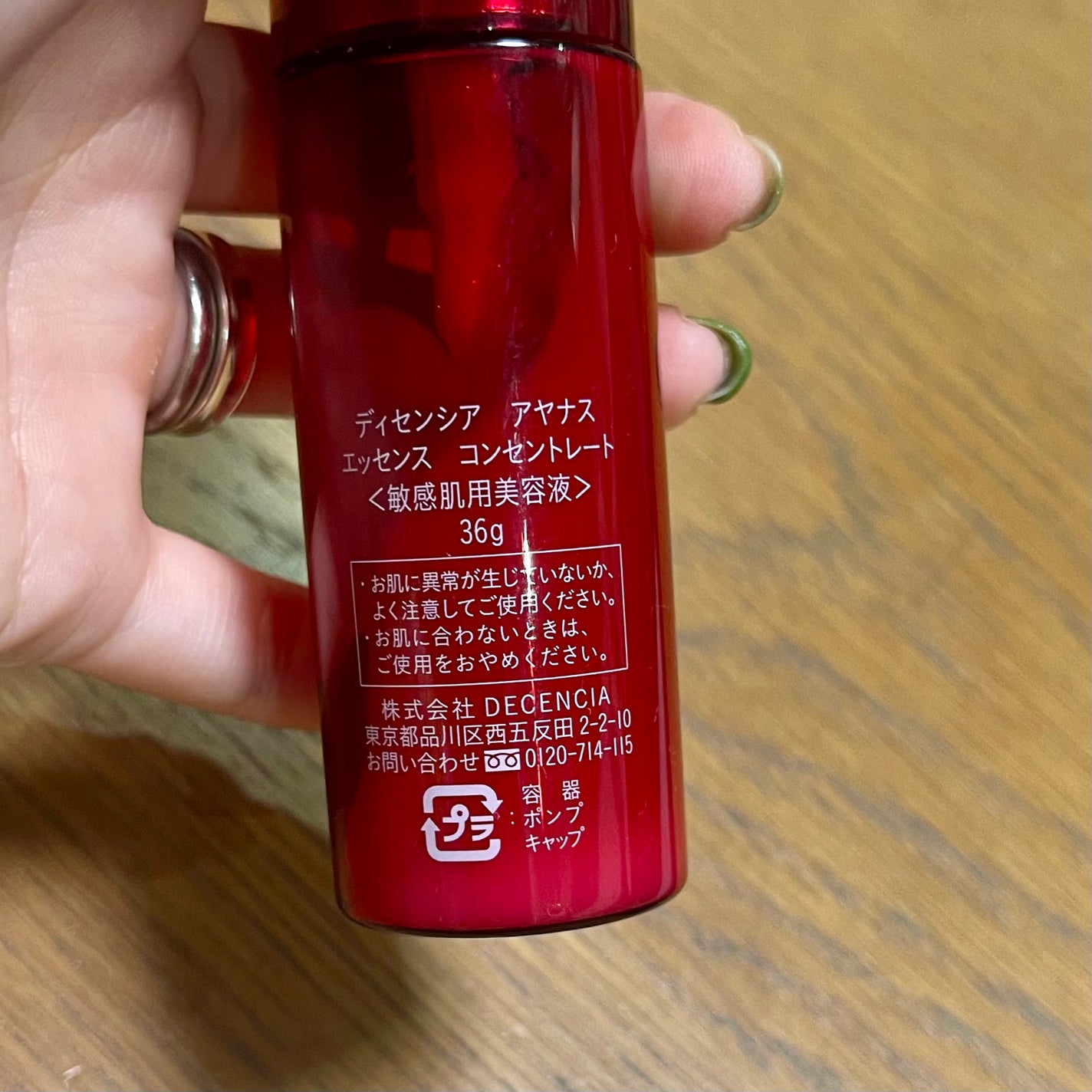 アヤナス エッセンス コンセントレート/DECENCIA/美容液を使ったクチコミ(2枚目)