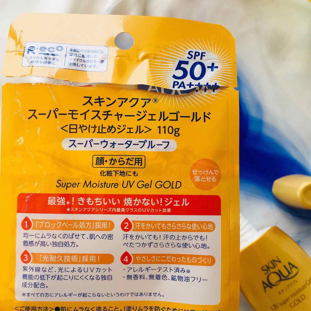 スーパーモイスチャージェルゴールド/スキンアクア/日焼け止めジェルを使ったクチコミ(4枚目)