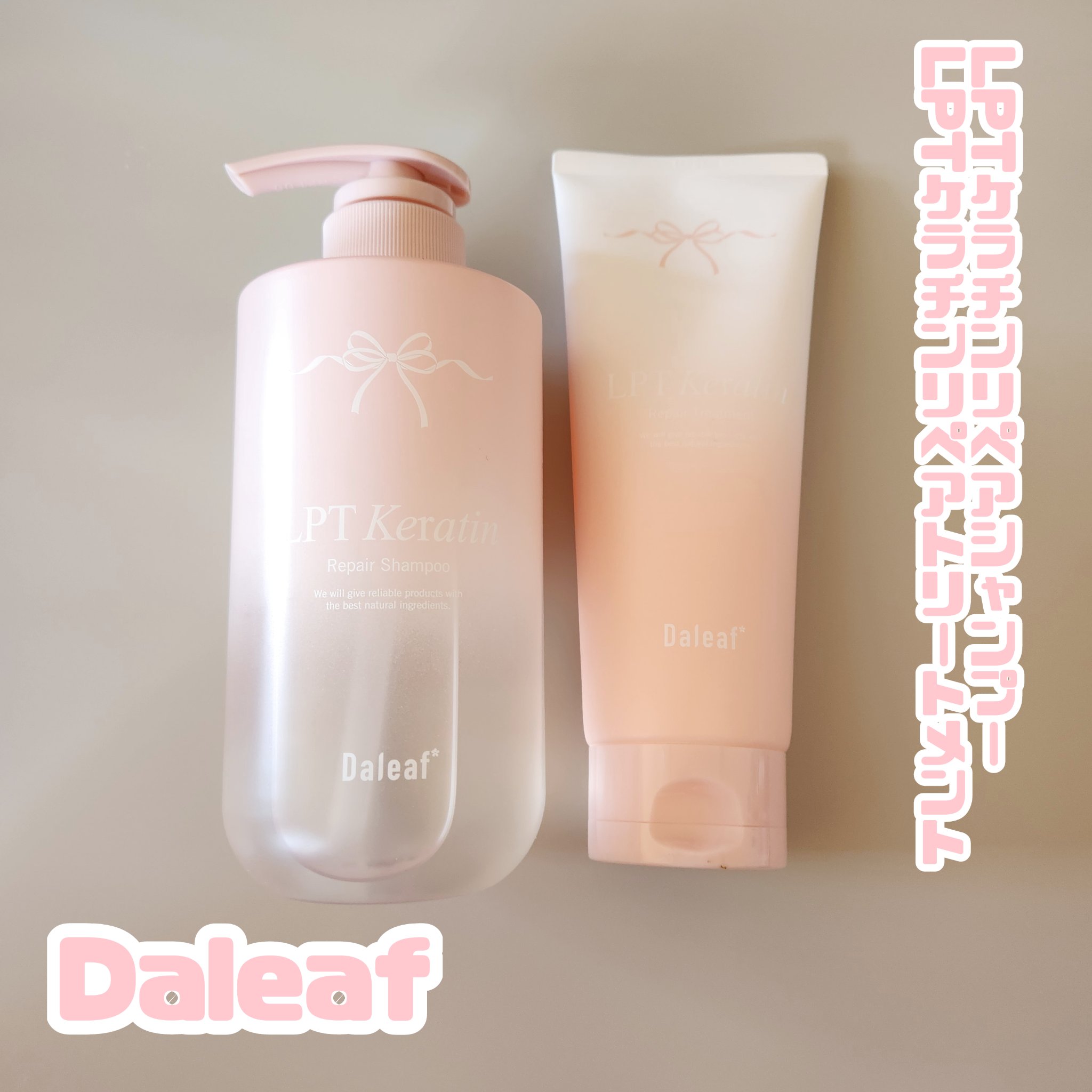 LPTケラチンリペアシャンプー/Daleaf/市販シャンプーを使ったクチコミ（1枚目）