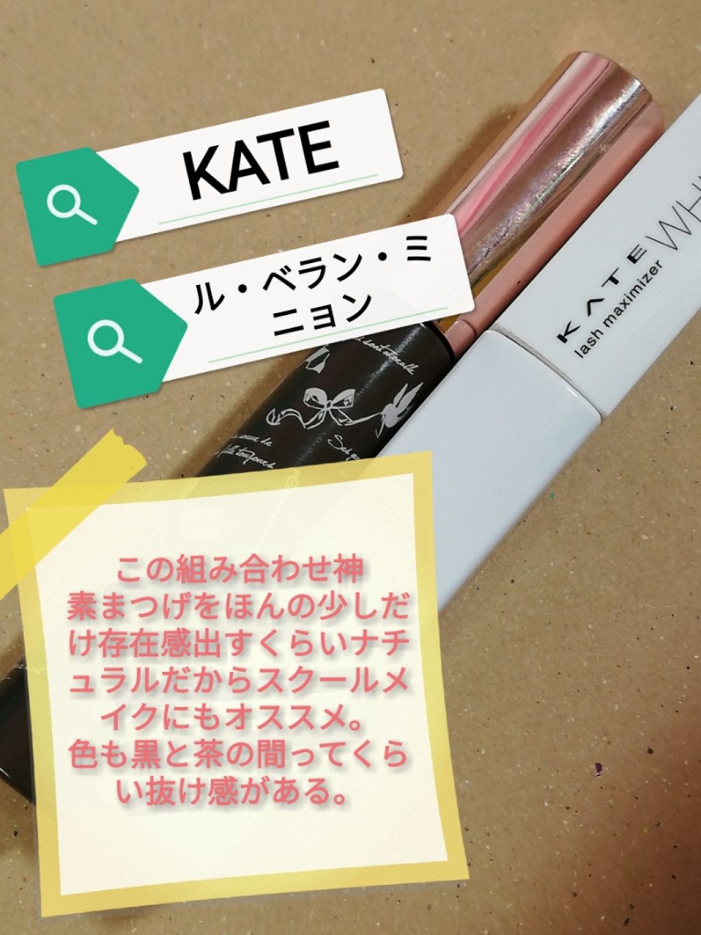 ワンストロークマスカラ/Le・beran・mignon/マスカラを使ったクチコミ(1枚目)