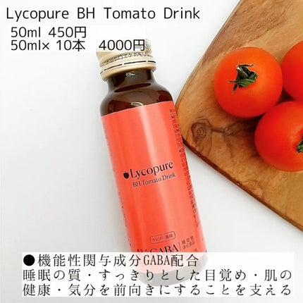 BH トマトドリンク/リコピュア/美容ドリンクを使ったクチコミ(2枚目)