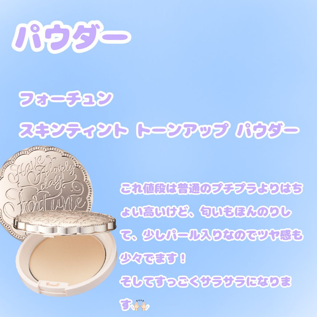 スキンティント トーンアップ パウダー(おしろい)/フォーチュン/プレストパウダーを使ったクチコミ（3枚目）