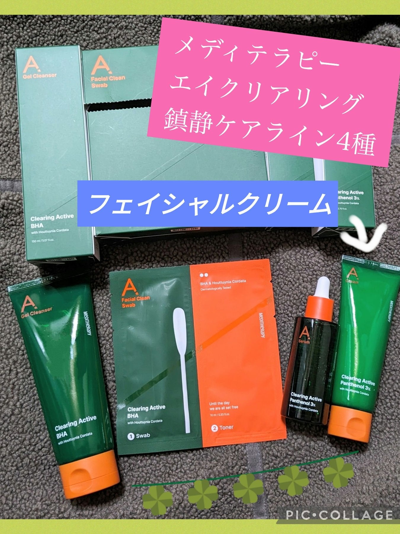 エイクリアリングアクティブパンテノール3%フェイシャルクリーム/MEDITHERAPY/フェイスクリームを使ったクチコミ(1枚目)