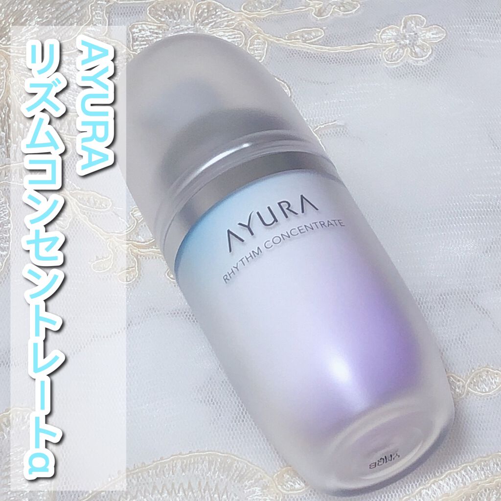 リズムコンセントレートα/AYURA/美容液を使ったクチコミ(1枚目)